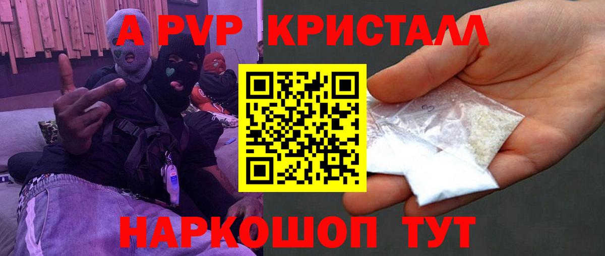 Троицк  Альфа ПВП Crystall  Вход с VPN  APVP  Альфа ПВП VHQ  APVP Соль 
