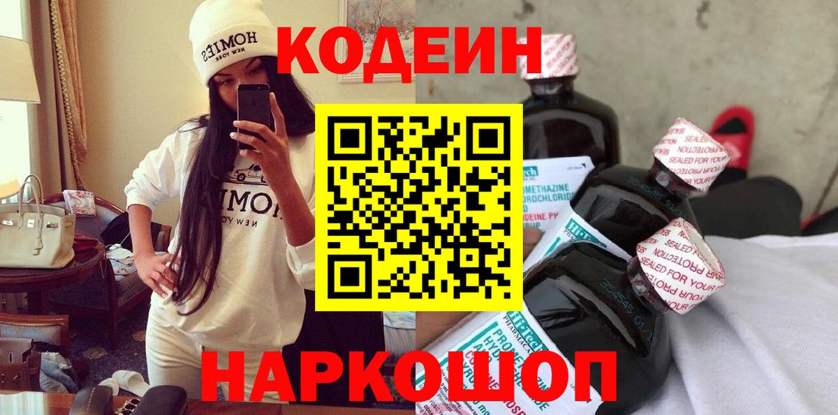 Троицк  Кодеин Purple Drank  Вход с VPN 