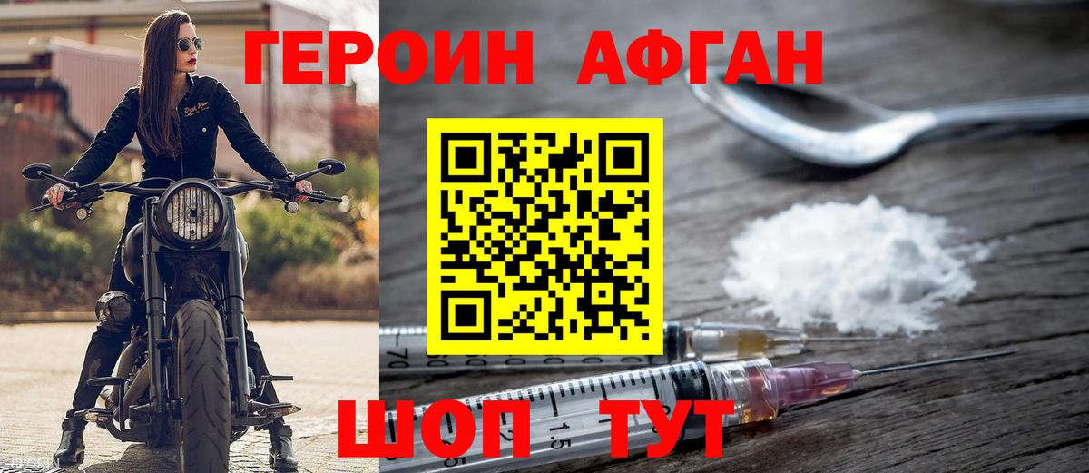 ГЕРОИН VHQ Троицк