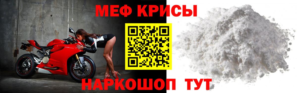 Меф мяу мяу мука Троицк
