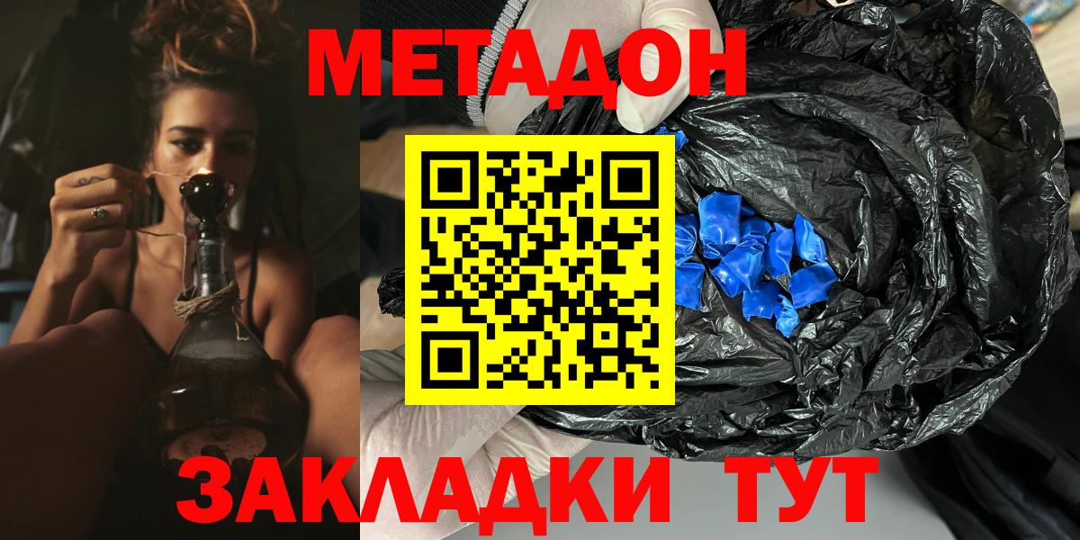 Троицк  МЕТАДОН кристалл  Вход с VPN 