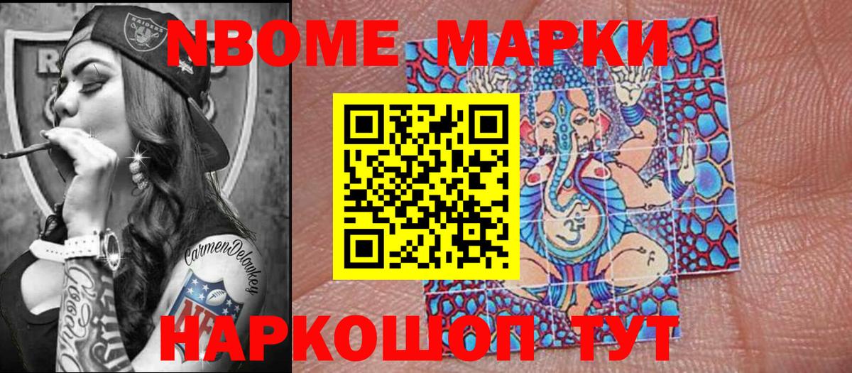 Марки NBOMe 1500мкг  Марки NBOMe  Троицк  Вход с VPN 