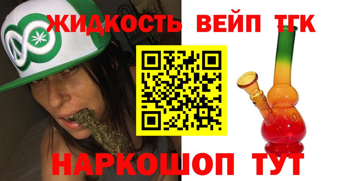 Троицк  Дистиллят ТГК вейп с тгк  Вход с VPN 